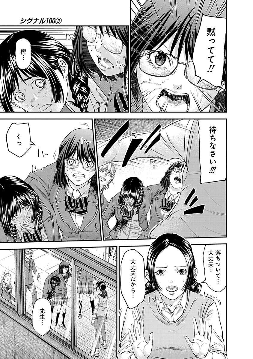 SIGNAL 100 - raw - Chapter 16 - https://jpdd.ccdd.to/JPDD/signal100/74110/dhzpe3vovt4.jpg