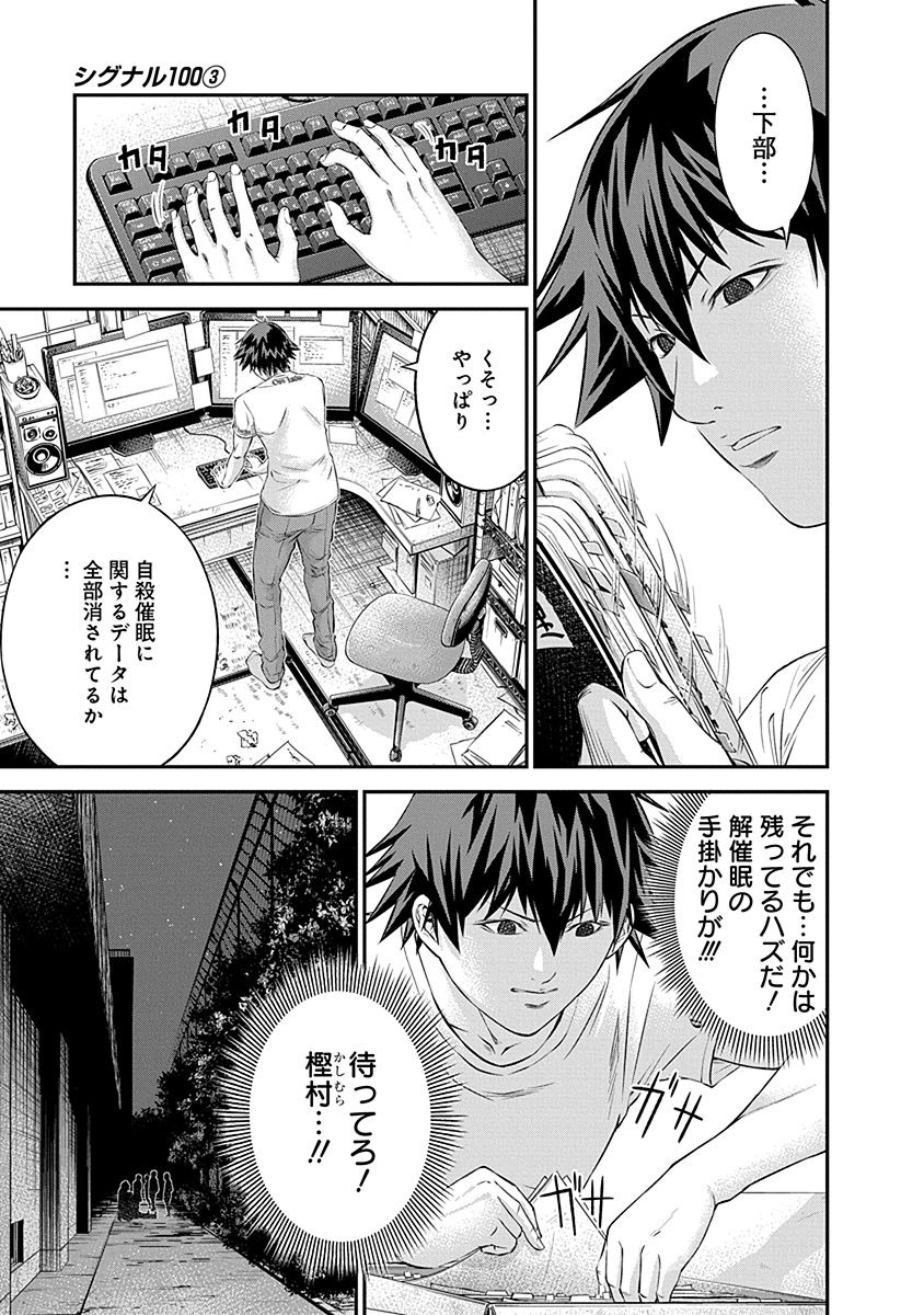 SIGNAL 100 - raw - Chapter 16 - https://jpdd.ccdd.to/JPDD/signal100/74110/ix0udodqhxi.jpg