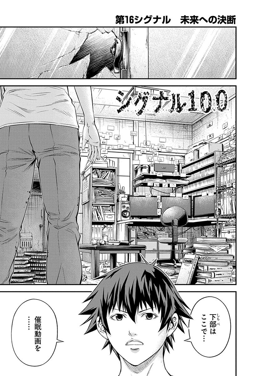 SIGNAL 100 - raw - Chapter 16 - https://jpdd.ccdd.to/JPDD/signal100/74110/tvahbrbsaut.jpg
