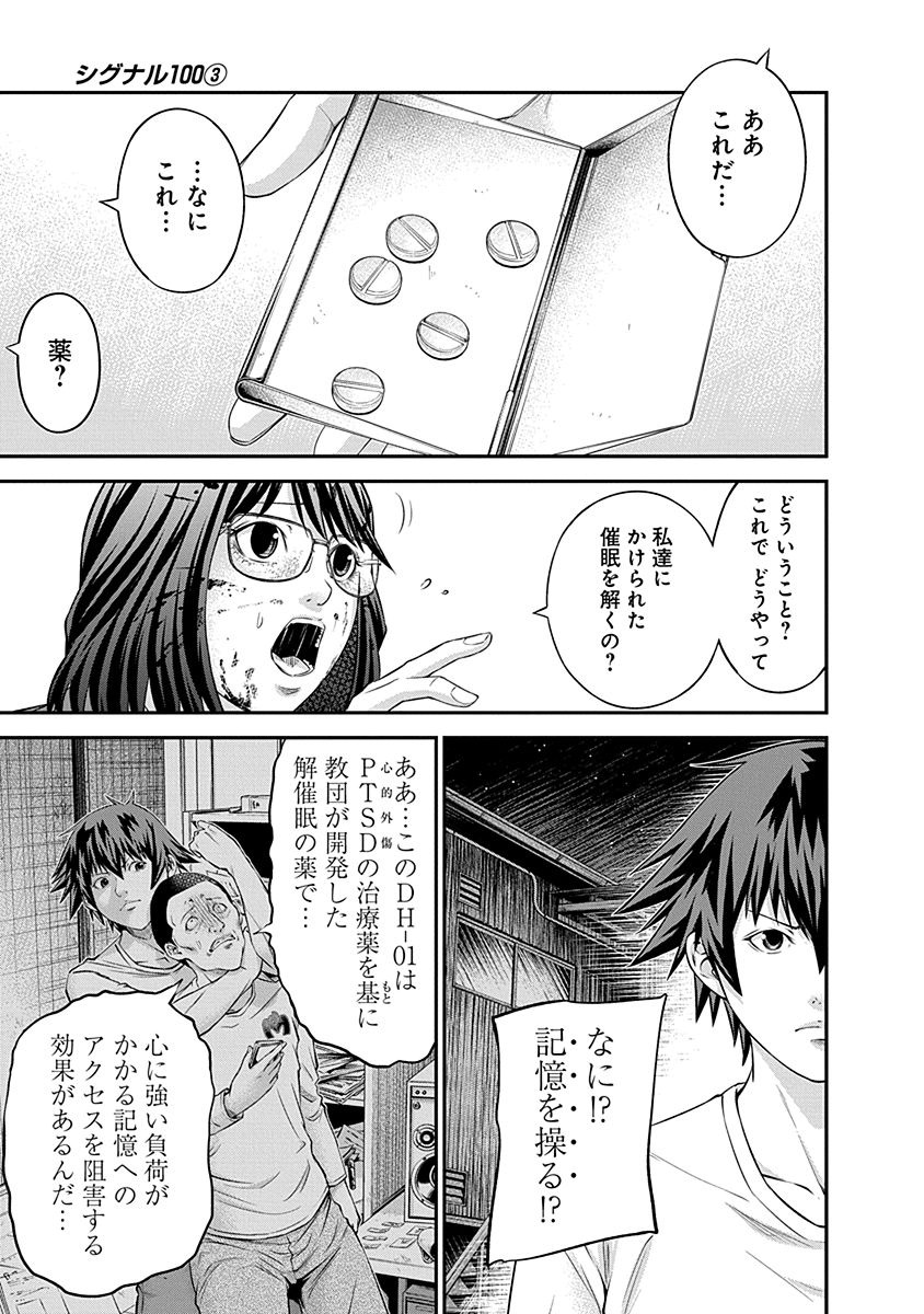 SIGNAL 100 - raw - Chapter 18 - https://jpdd.ccdd.to/JPDD/signal100/74112/2ypkeuyhdtj.jpg