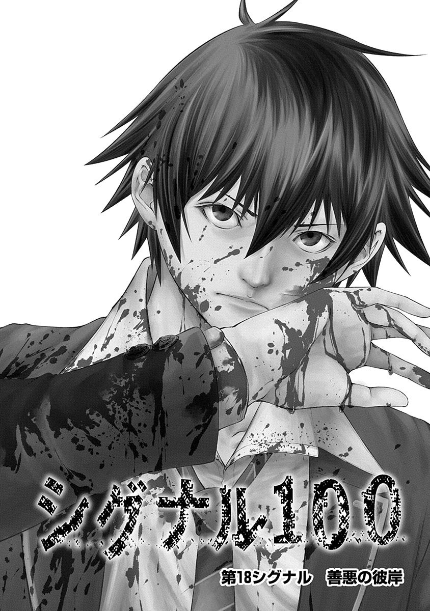 SIGNAL 100 - raw - Chapter 18 - https://jpdd.ccdd.to/JPDD/signal100/74112/g3cjpdd1ag1.jpg