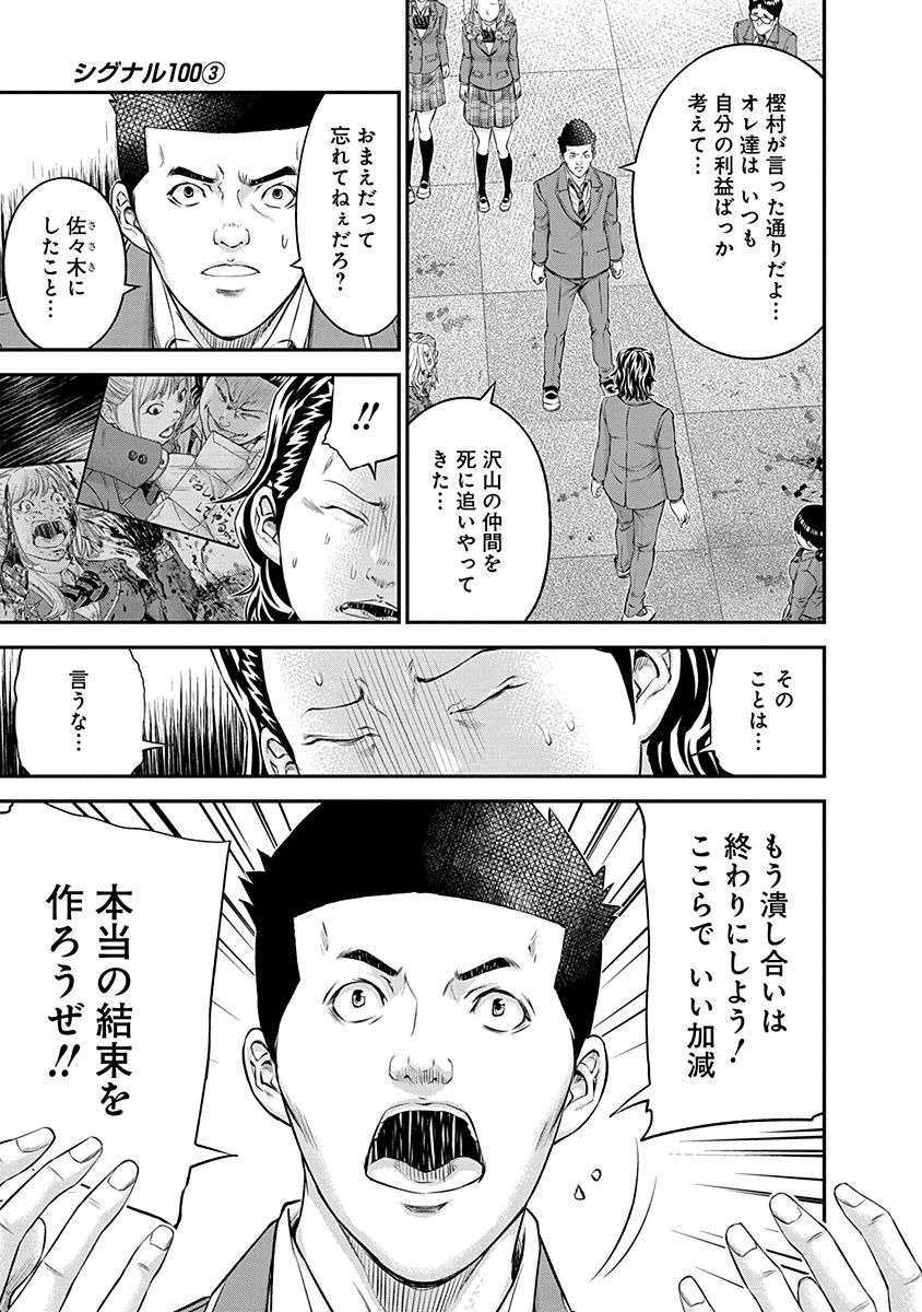 SIGNAL 100 - raw - Chapter 19 - https://jpdd.ccdd.to/JPDD/signal100/74113/1k0rgh1dzph.jpg