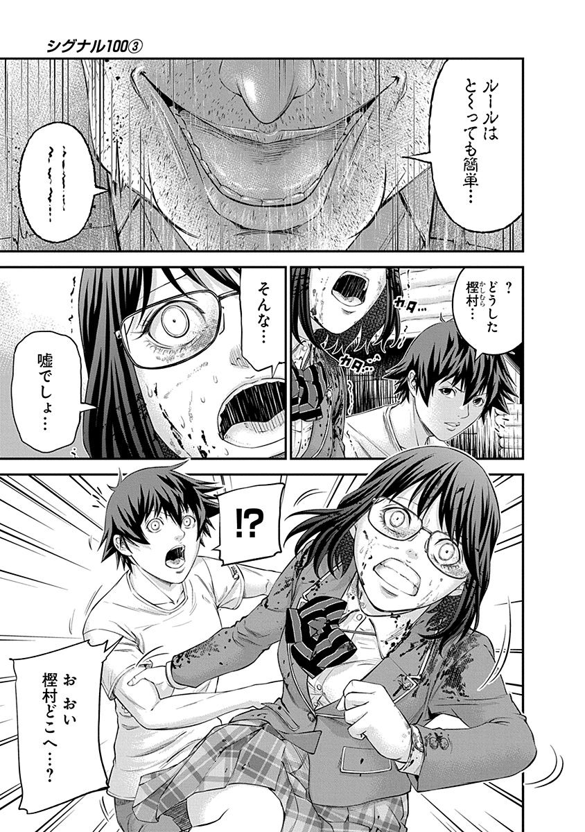 SIGNAL 100 - raw - Chapter 19 - https://jpdd.ccdd.to/JPDD/signal100/74113/a5fktfcqhu5.jpg