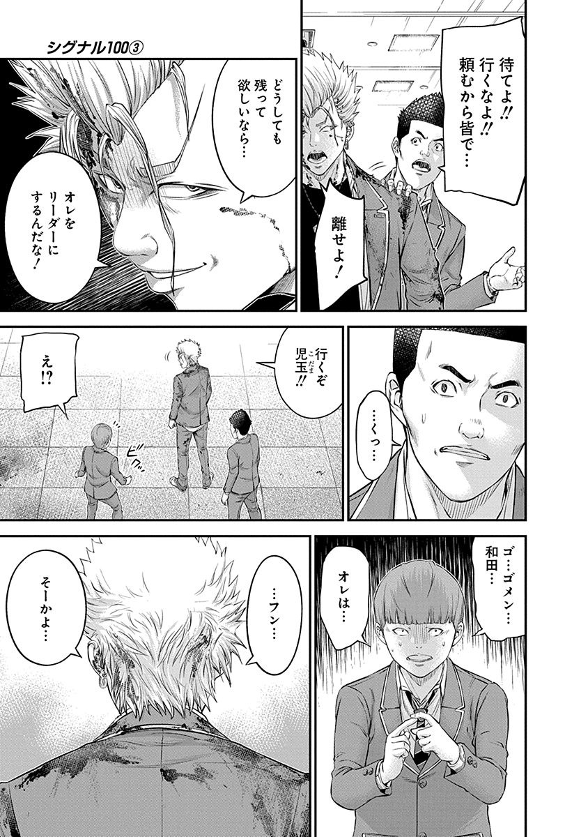 SIGNAL 100 - raw - Chapter 19 - https://jpdd.ccdd.to/JPDD/signal100/74113/imp1ioqaf3c.jpg
