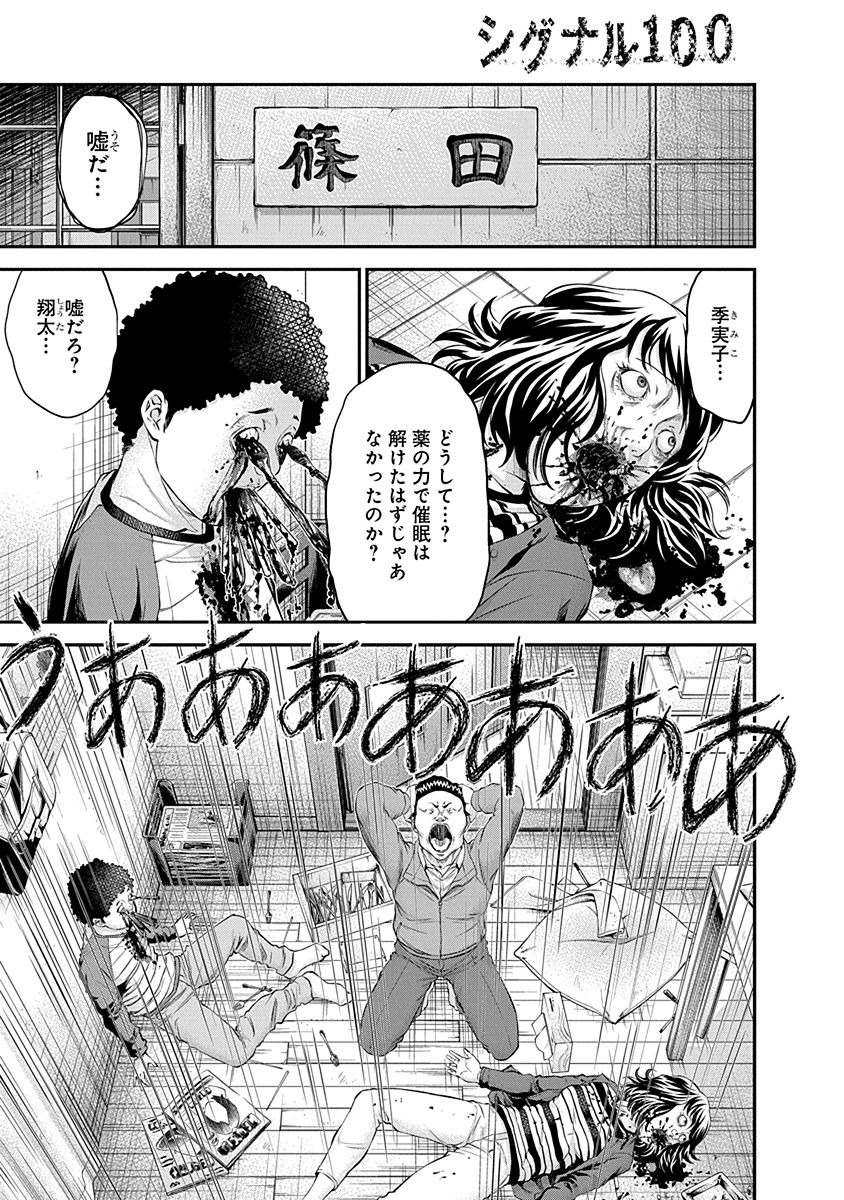SIGNAL 100 - raw - Chapter 19 - https://jpdd.ccdd.to/JPDD/signal100/74113/wr5syam2xts.jpg