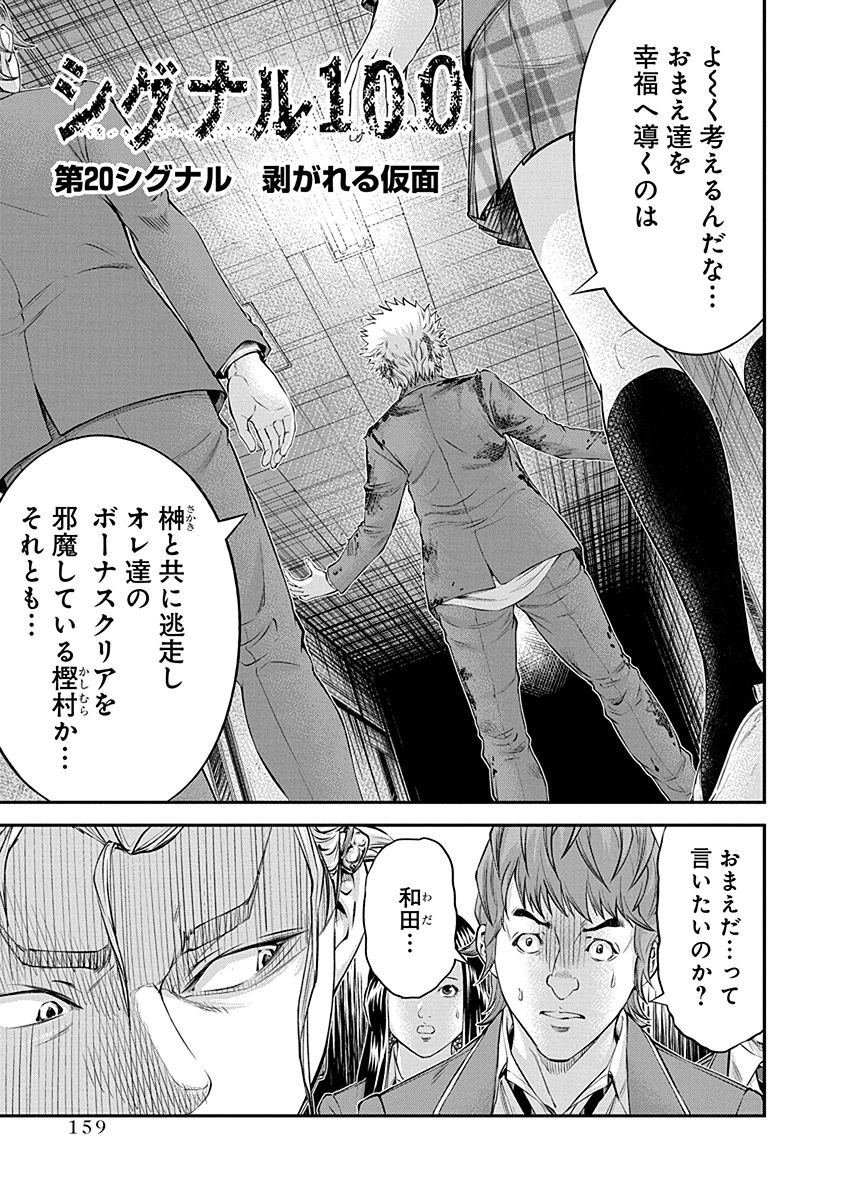 SIGNAL 100 - raw - Chapter 20 - https://jpdd.ccdd.to/JPDD/signal100/74114/4te2ynwkddy.jpg