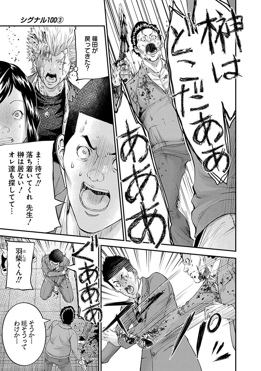 SIGNAL 100 - raw - Chapter 20 - https://jpdd.ccdd.to/JPDD/signal100/74114/f3xmpy4gtca.jpg