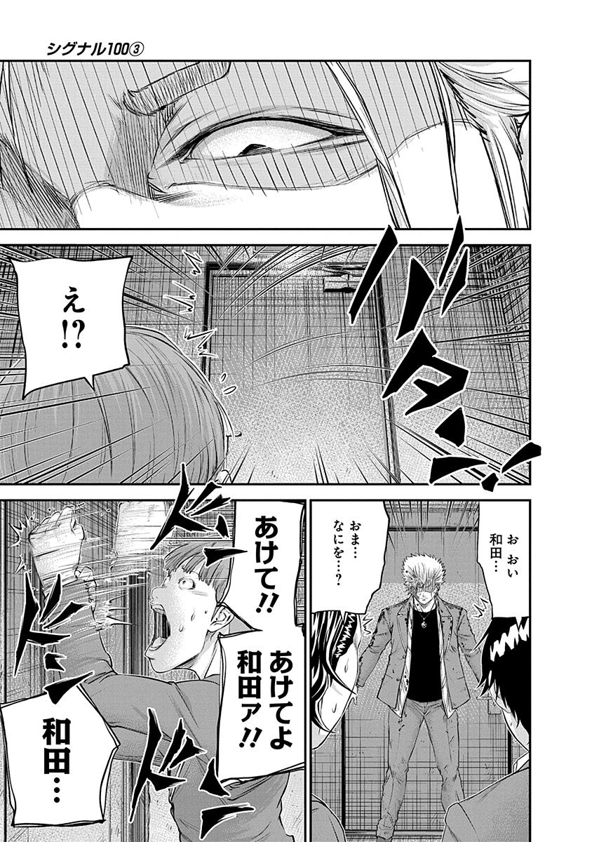 SIGNAL 100 - raw - Chapter 20 - https://jpdd.ccdd.to/JPDD/signal100/74114/lcdjfroijxr.jpg