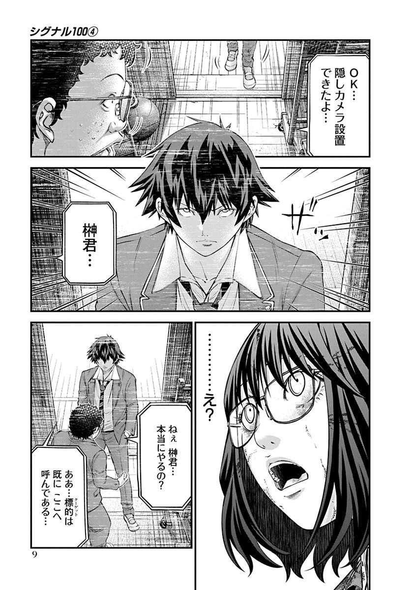 SIGNAL 100 - raw - Chapter 21 - https://jpdd.ccdd.to/JPDD/signal100/74115/g1e4esfka2c.jpg