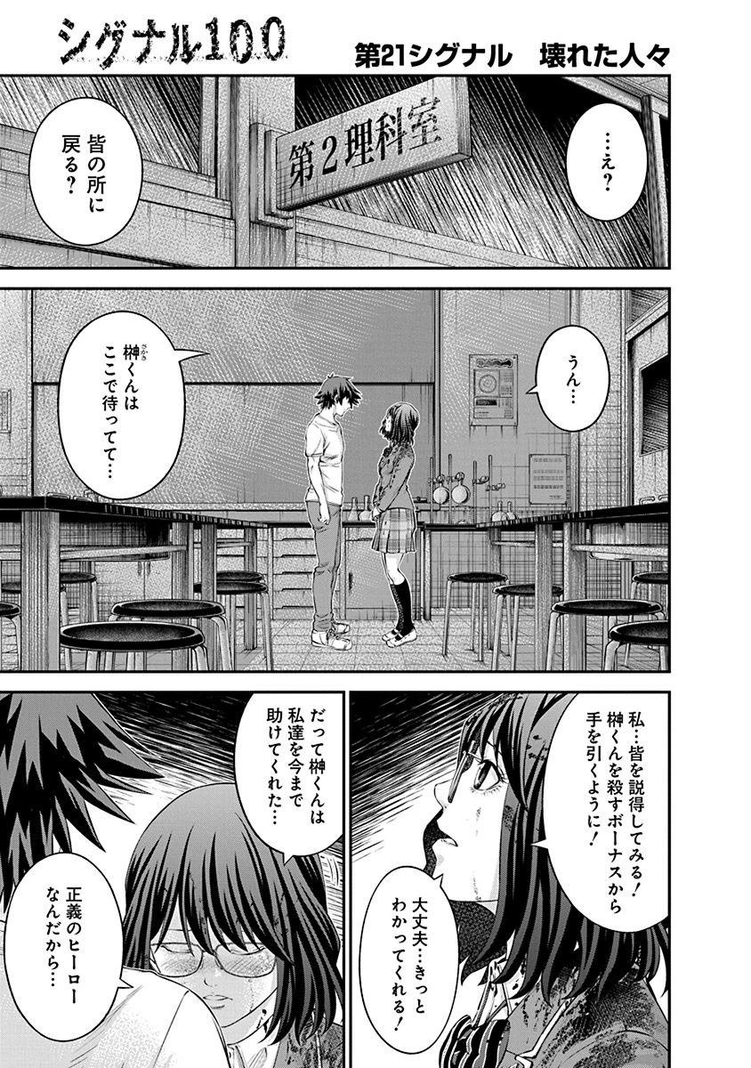 SIGNAL 100 - raw - Chapter 21 - https://jpdd.ccdd.to/JPDD/signal100/74115/huig1itjvbc.jpg