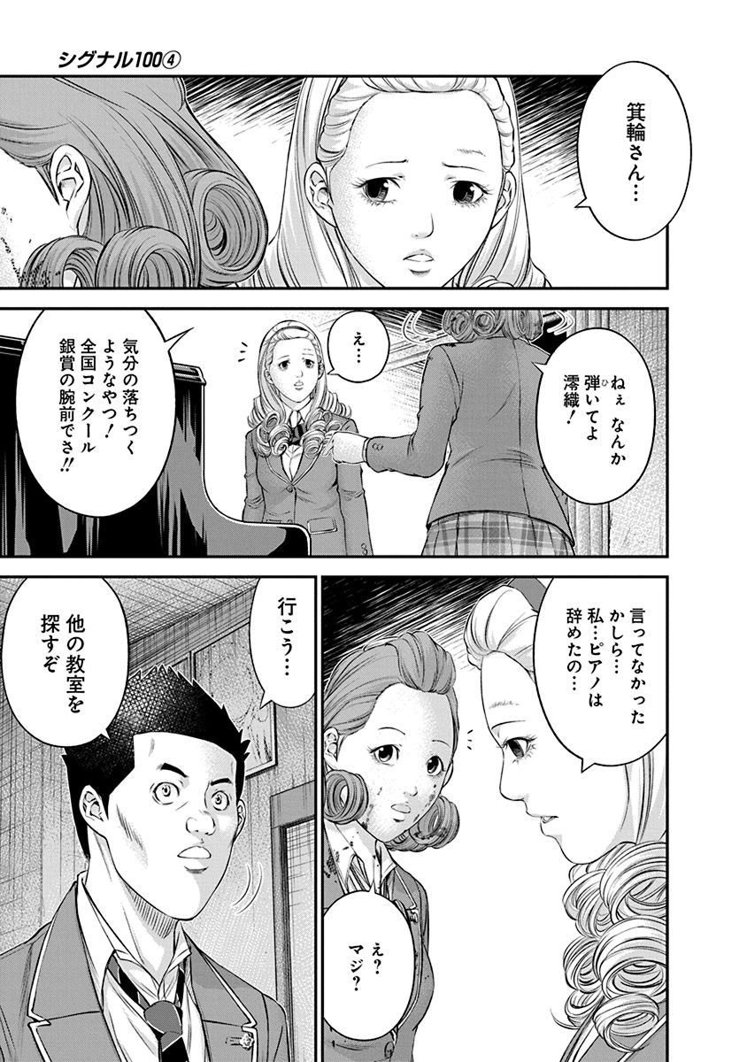 SIGNAL 100 - raw - Chapter 21 - https://jpdd.ccdd.to/JPDD/signal100/74115/nrmms24mfbw.jpg