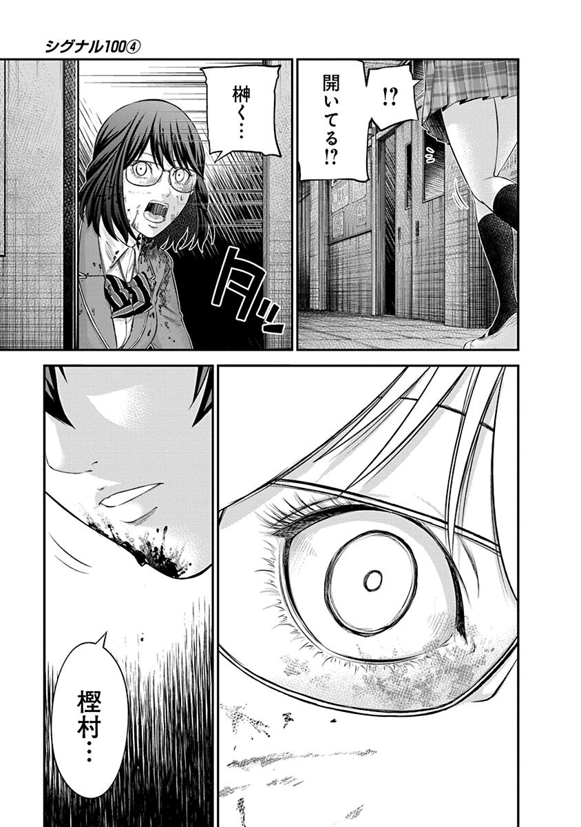 SIGNAL 100 - raw - Chapter 21 - https://jpdd.ccdd.to/JPDD/signal100/74115/rccjrgl15jq.jpg