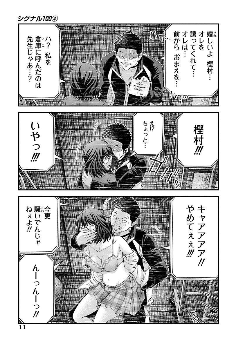 SIGNAL 100 - raw - Chapter 21 - https://jpdd.ccdd.to/JPDD/signal100/74115/stwrnqrranc.jpg