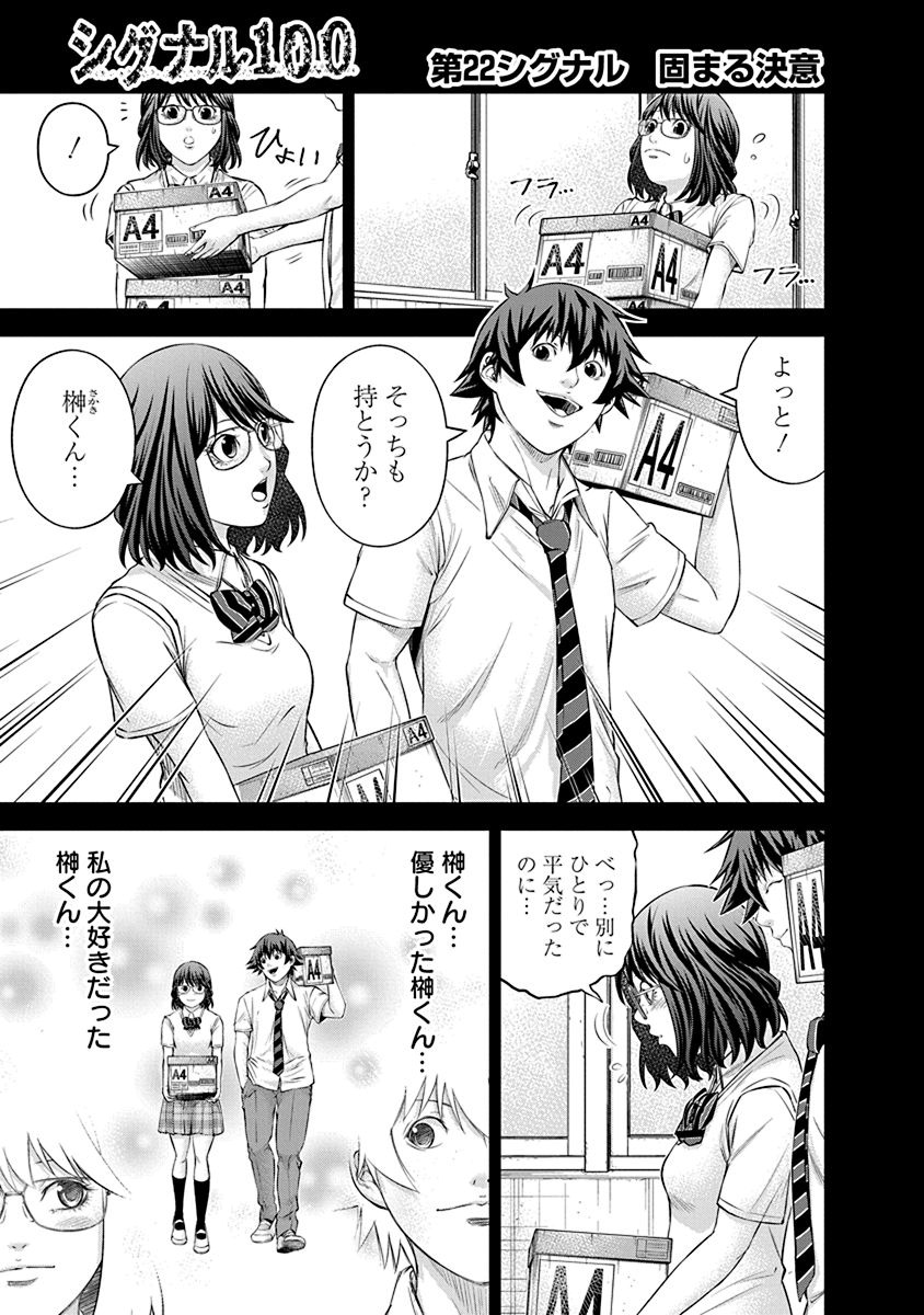 SIGNAL 100 - raw - Chapter 22 - https://jpdd.ccdd.to/JPDD/signal100/74116/ytpchkdpimf.jpg