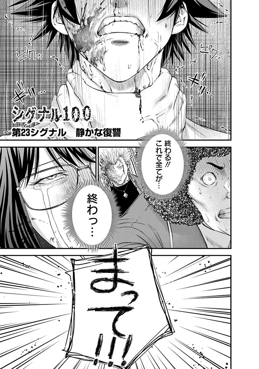 SIGNAL 100 - raw - Chapter 23 - https://jpdd.ccdd.to/JPDD/signal100/74117/awnzolri54u.jpg