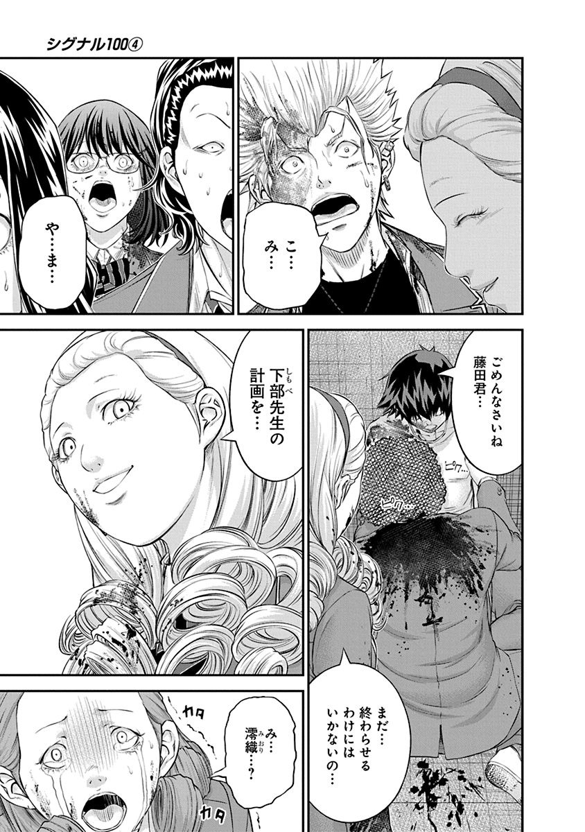 SIGNAL 100 - raw - Chapter 23 - https://jpdd.ccdd.to/JPDD/signal100/74117/ov1k1hs2md1.jpg