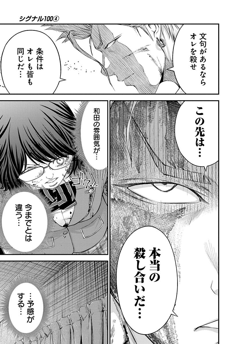SIGNAL 100 - raw - Chapter 24 - https://jpdd.ccdd.to/JPDD/signal100/74118/5e2jpbhpubm.jpg