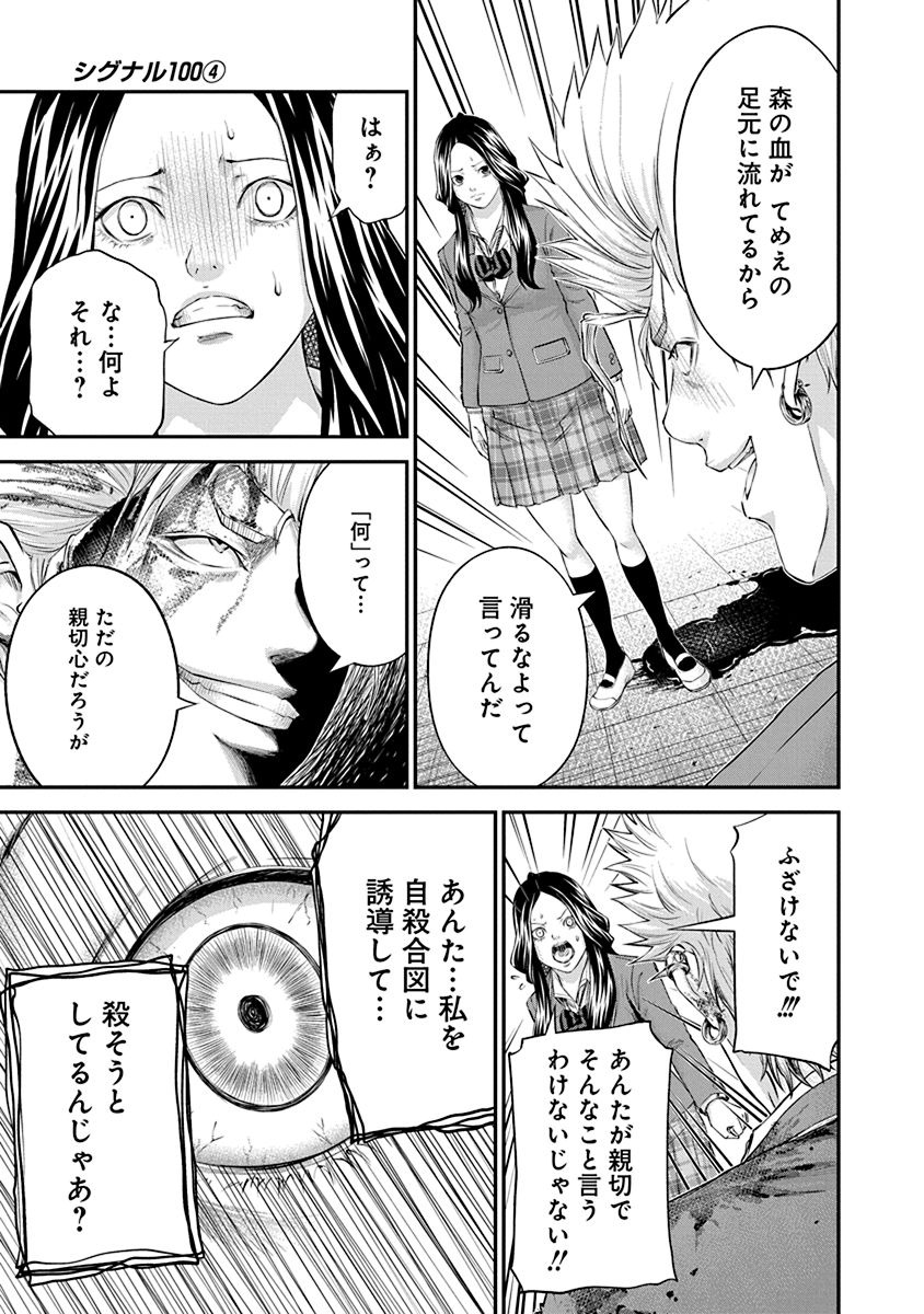 SIGNAL 100 - raw - Chapter 24 - https://jpdd.ccdd.to/JPDD/signal100/74118/io5sy5kcnyf.jpg