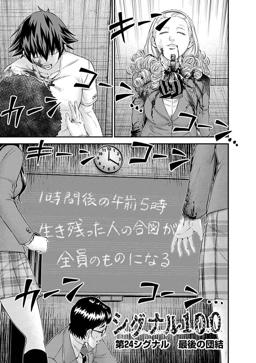 SIGNAL 100 - raw - Chapter 24 - https://jpdd.ccdd.to/JPDD/signal100/74118/wjgbdlt43c3.jpg