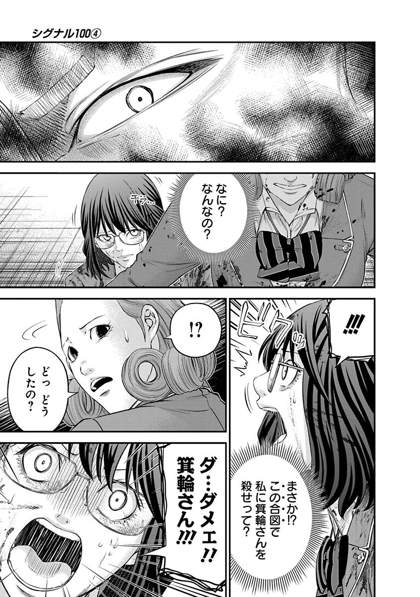 SIGNAL 100 - raw - Chapter 25 - https://jpdd.ccdd.to/JPDD/signal100/74119/bitkypgtvqv.jpg