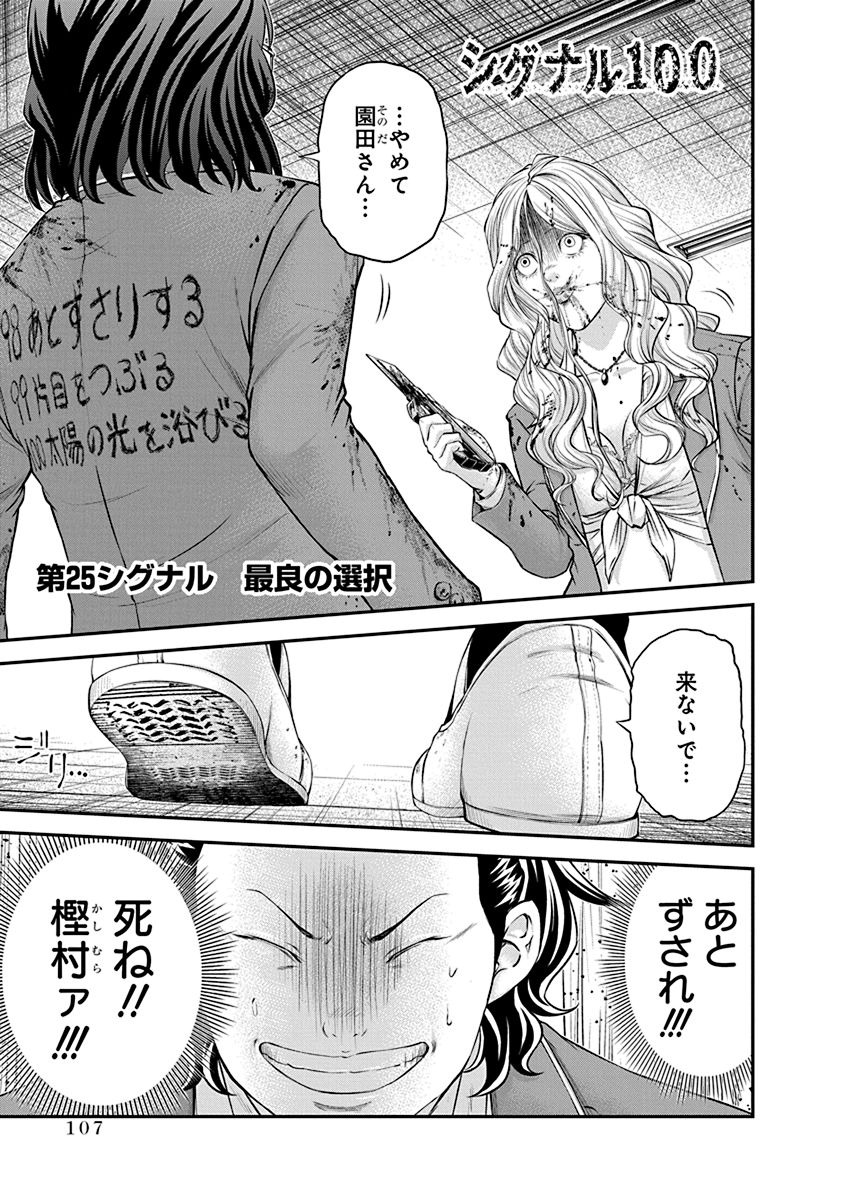 SIGNAL 100 - raw - Chapter 25 - https://jpdd.ccdd.to/JPDD/signal100/74119/gscqtxupvpz.jpg