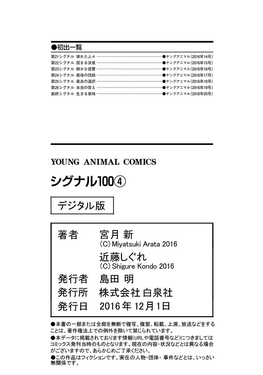 SIGNAL 100 - raw - Chapter 27 - END - https://jpdd.ccdd.to/JPDD/signal100/74121/2c31amfqaqo.jpg