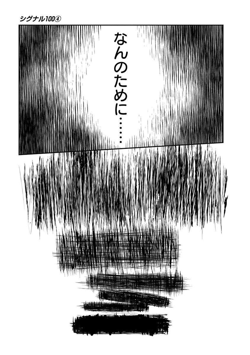 SIGNAL 100 - raw - Chapter 27 - END - https://jpdd.ccdd.to/JPDD/signal100/74121/heu1oy5yhga.jpg