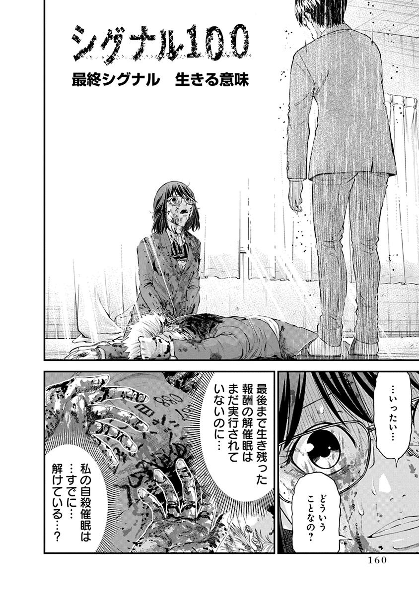 SIGNAL 100 - raw - Chapter 27 - END - https://jpdd.ccdd.to/JPDD/signal100/74121/ojtiq2ztday.jpg
