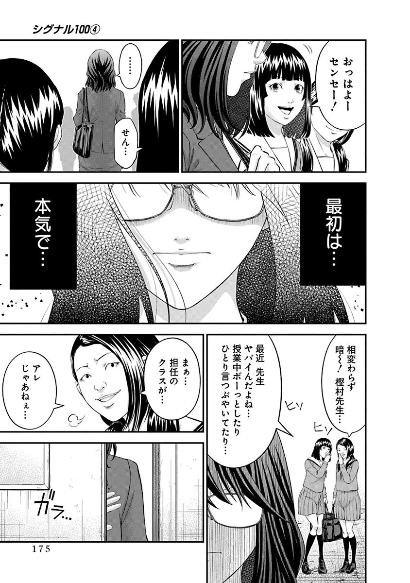 SIGNAL 100 - raw - Chapter 27 - END - https://jpdd.ccdd.to/JPDD/signal100/74121/ozpbaw2s3xc.jpg