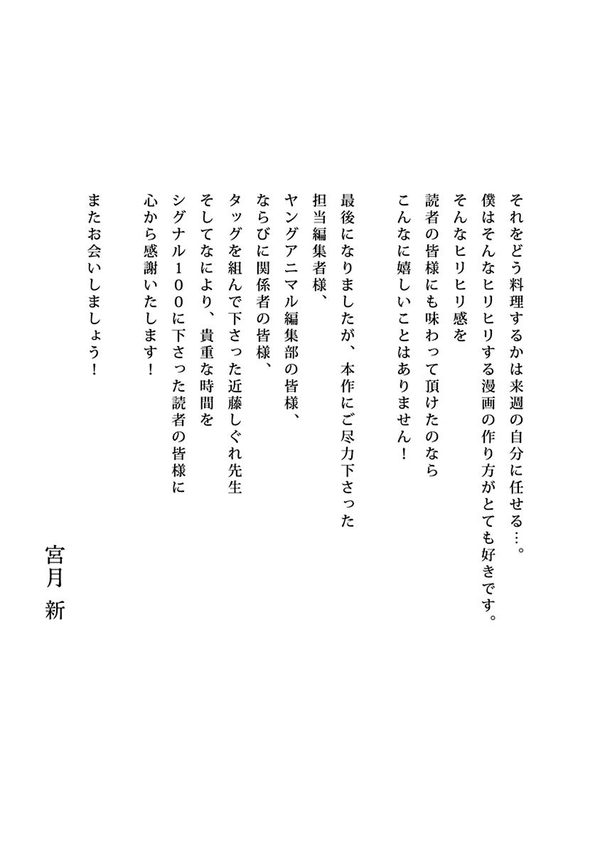 SIGNAL 100 - raw - Chapter 27 - END - https://jpdd.ccdd.to/JPDD/signal100/74121/qem1awvuqzp.jpg