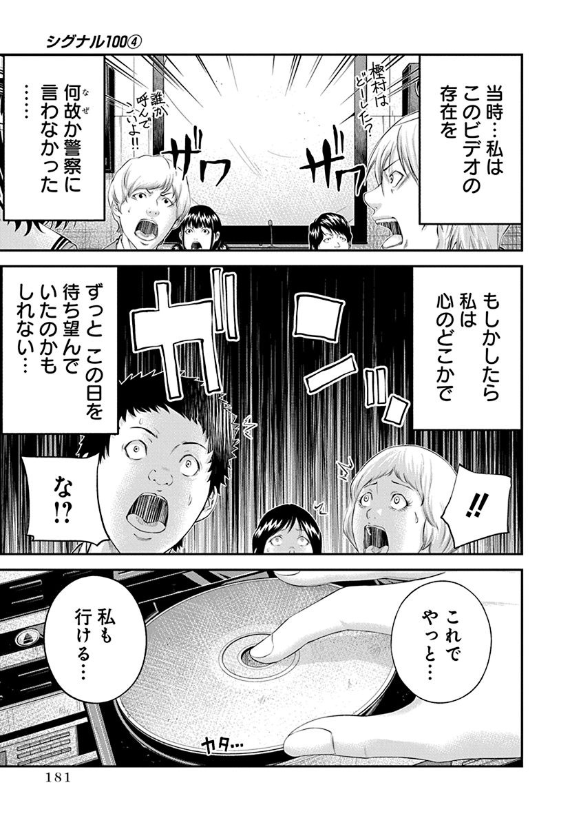 SIGNAL 100 - raw - Chapter 27 - END - https://jpdd.ccdd.to/JPDD/signal100/74121/v1or5fiwtur.jpg
