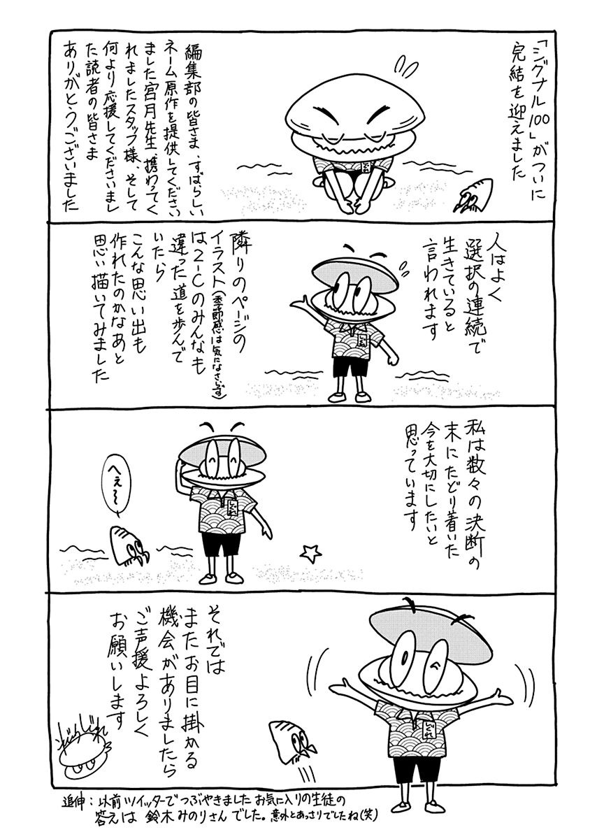 SIGNAL 100 - raw - Chapter 27 - END - https://jpdd.ccdd.to/JPDD/signal100/74121/yjqa2d50s5a.jpg