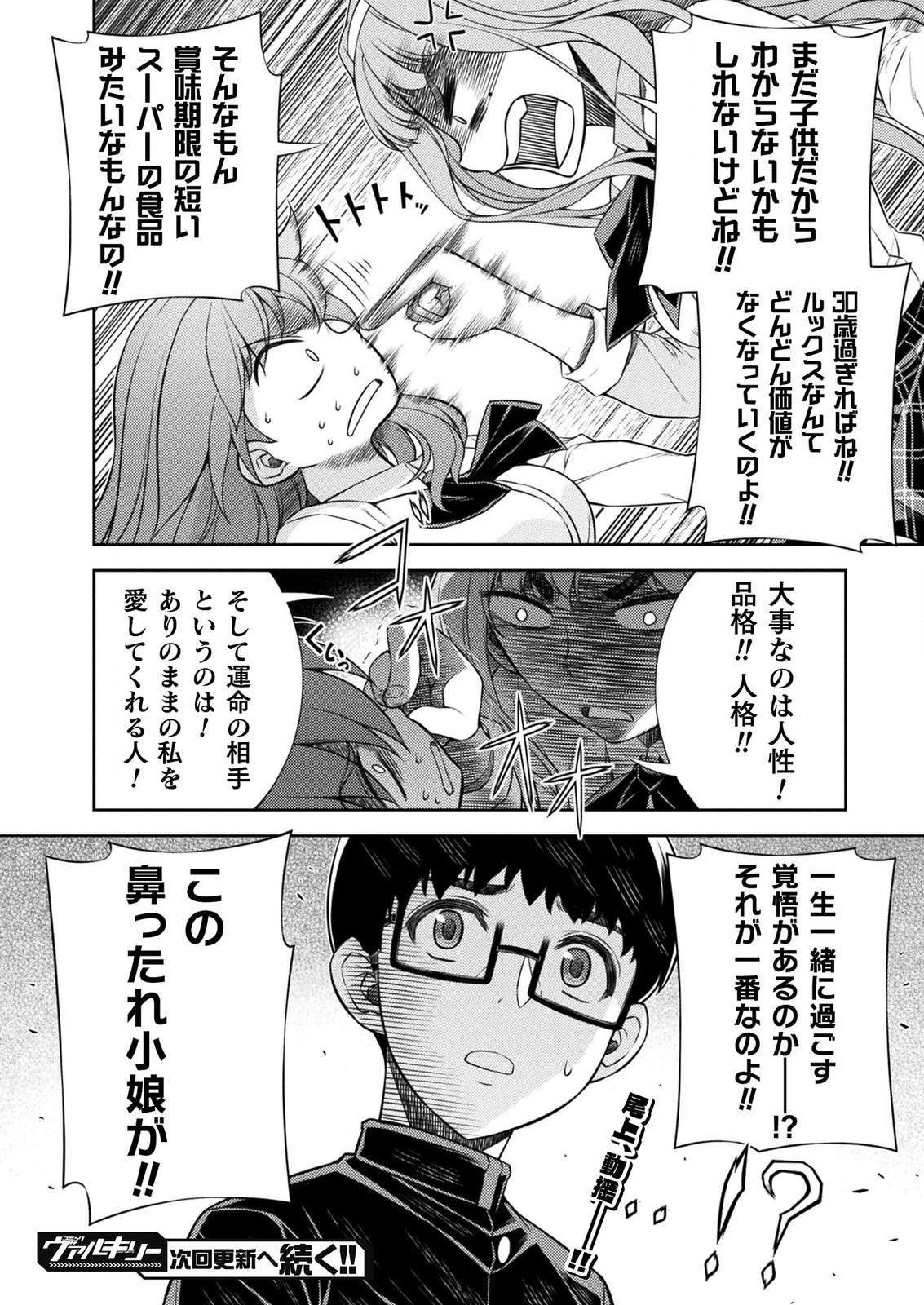 SILVER PLAN TO REDO FROM JK (MANGA) - raw - Chapter 2 - https://jpdd.ccdd.to/JPDD/silverplantoredofromjkmanga/109552/b4rbvqe5rbq.png