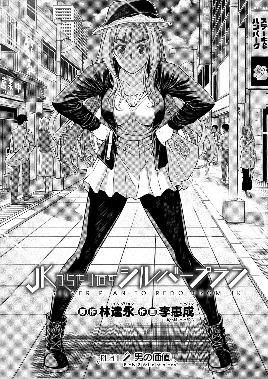 SILVER PLAN TO REDO FROM JK (MANGA) - raw - Chapter 2 - https://jpdd.ccdd.to/JPDD/silverplantoredofromjkmanga/109552/fu4eiyvgnbd.png