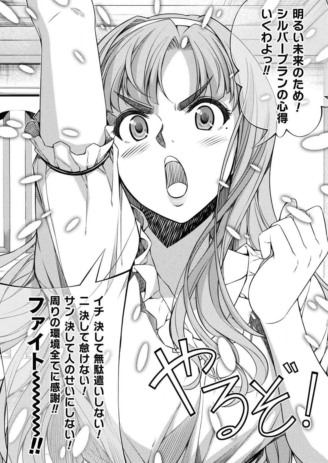 SILVER PLAN TO REDO FROM JK (MANGA) - raw - Chapter 2 - https://jpdd.ccdd.to/JPDD/silverplantoredofromjkmanga/109552/lsqnkx5ynnl.png