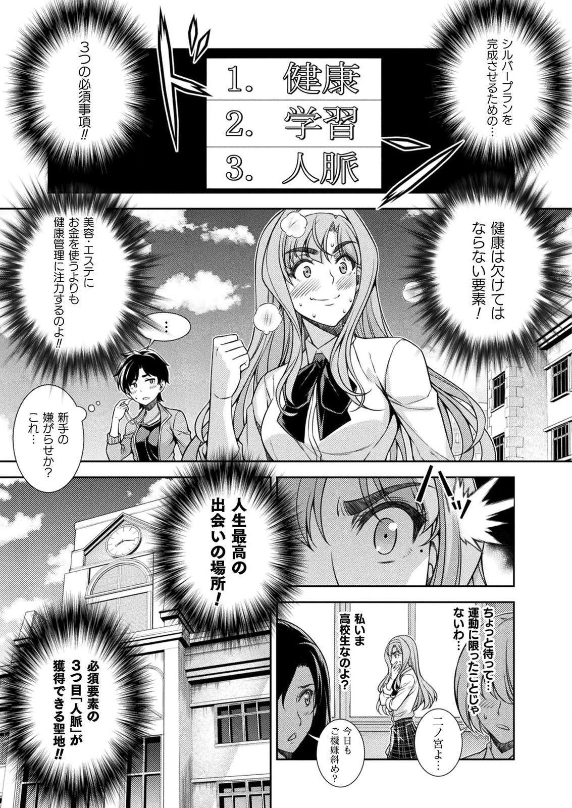 SILVER PLAN TO REDO FROM JK (MANGA) - raw - Chapter 2 - https://jpdd.ccdd.to/JPDD/silverplantoredofromjkmanga/109552/wilkaozek5e.png
