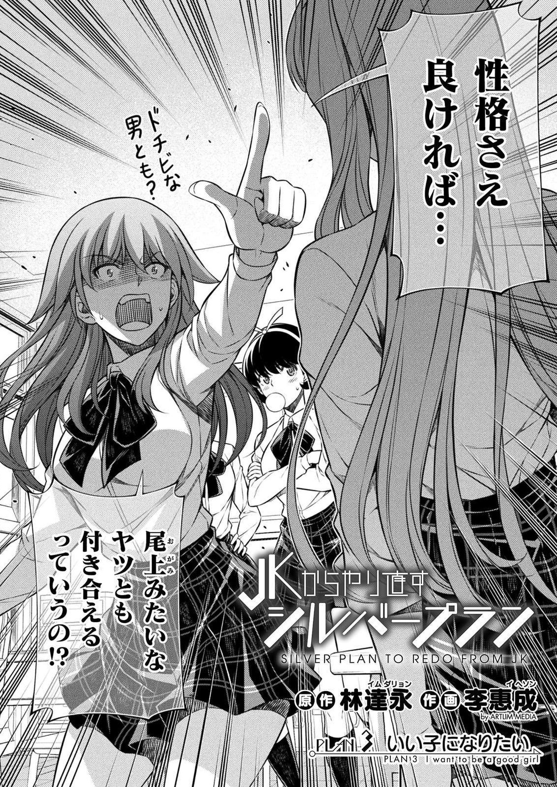 SILVER PLAN TO REDO FROM JK (MANGA) - raw - Chapter 3 - https://jpdd.ccdd.to/JPDD/silverplantoredofromjkmanga/111038/4clqkwuhewx.png
