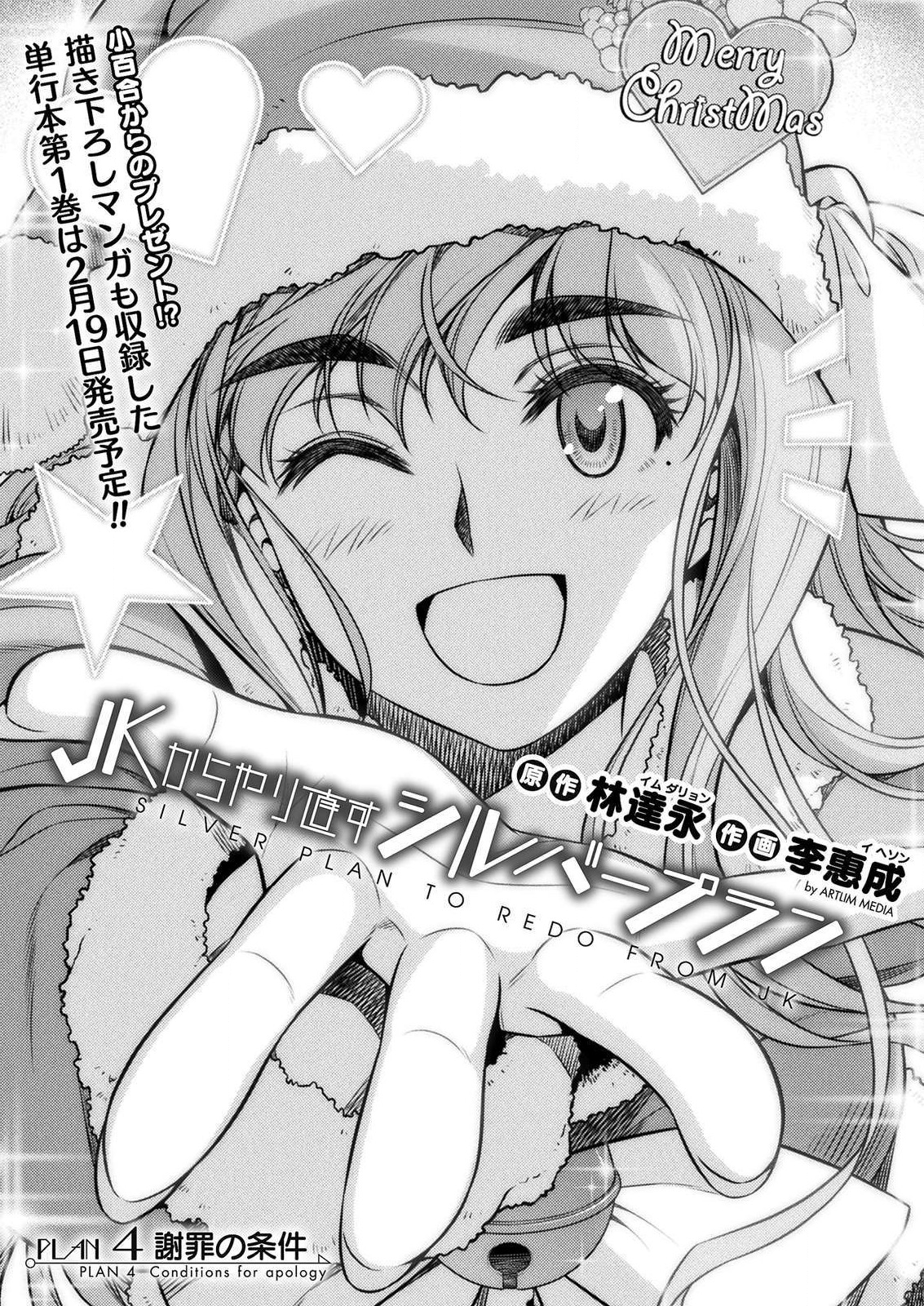 SILVER PLAN TO REDO FROM JK (MANGA) - raw - Chapter 4 - https://jpdd.ccdd.to/JPDD/silverplantoredofromjkmanga/112478/4p2pfs023os.png