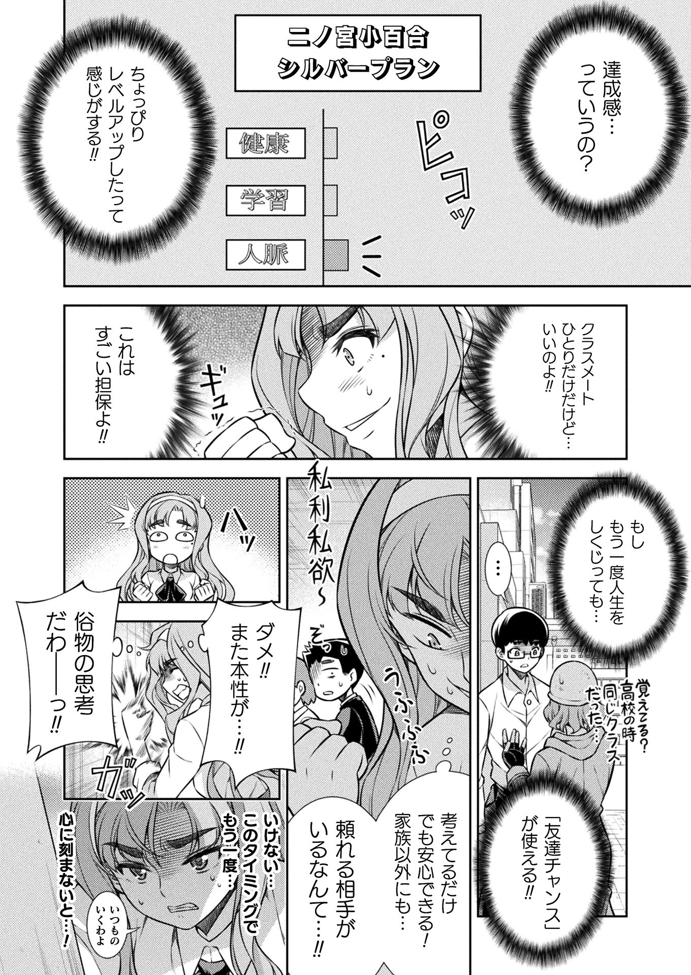 SILVER PLAN TO REDO FROM JK (MANGA) - raw - Chapter 5 - https://jpdd.ccdd.to/JPDD/silverplantoredofromjkmanga/116895/mvso4huqbhk.jpg