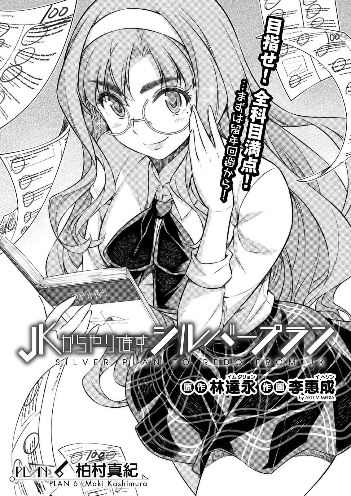 SILVER PLAN TO REDO FROM JK (MANGA) - raw - Chapter 6 - https://jpdd.ccdd.to/JPDD/silverplantoredofromjkmanga/120406/ygs2a3xb0xb.png