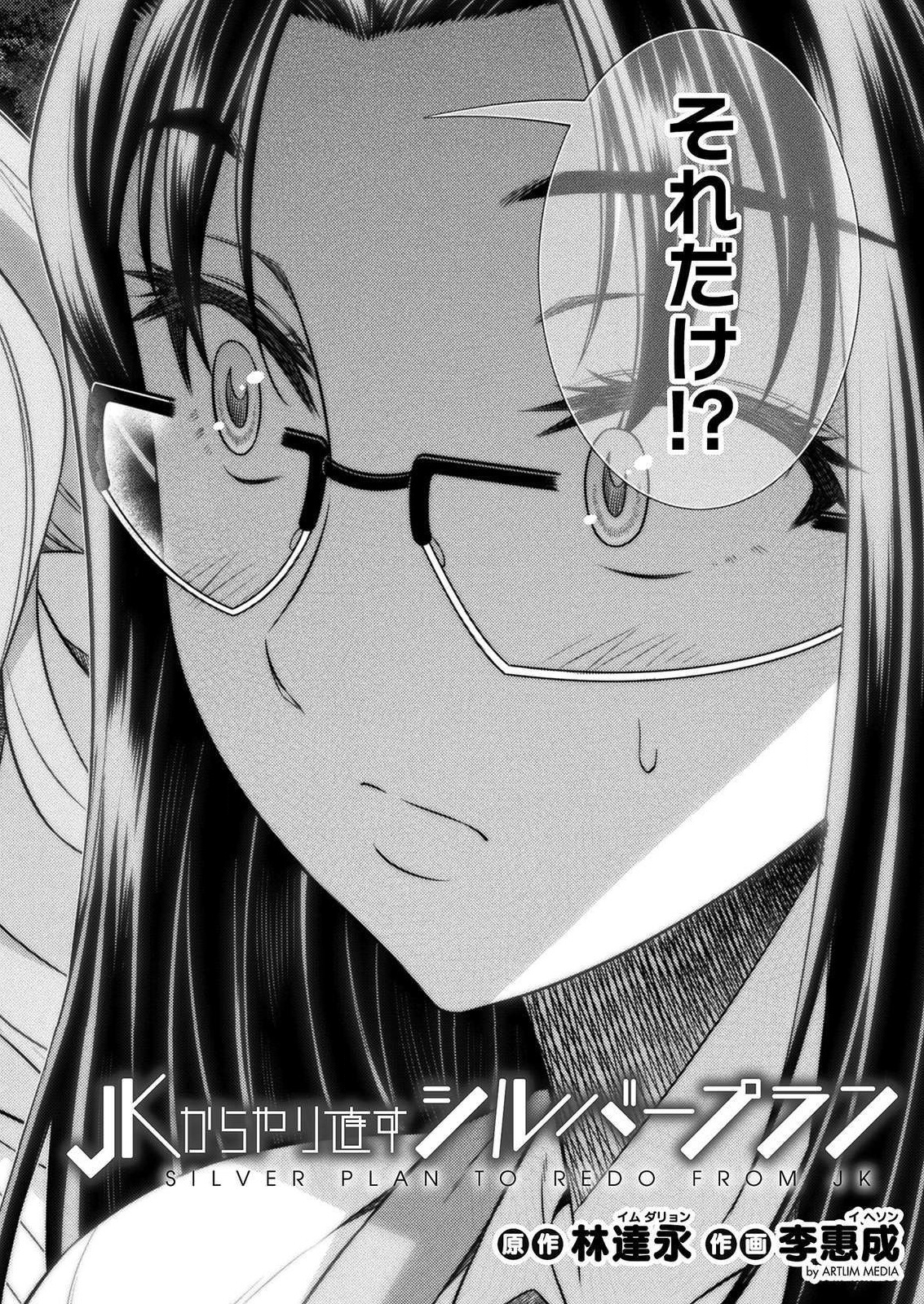 SILVER PLAN TO REDO FROM JK (MANGA) - raw - Chapter 7 - https://jpdd.ccdd.to/JPDD/silverplantoredofromjkmanga/127588/axmrmhfwumw.png