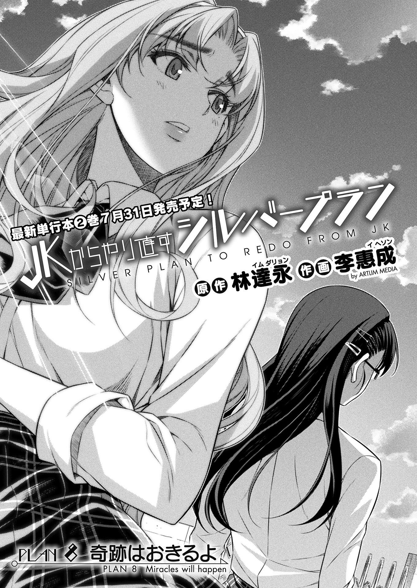 SILVER PLAN TO REDO FROM JK (MANGA) - raw - Chapter 8 - https://jpdd.ccdd.to/JPDD/silverplantoredofromjkmanga/129544/vmz3wjfl3cj.jpg