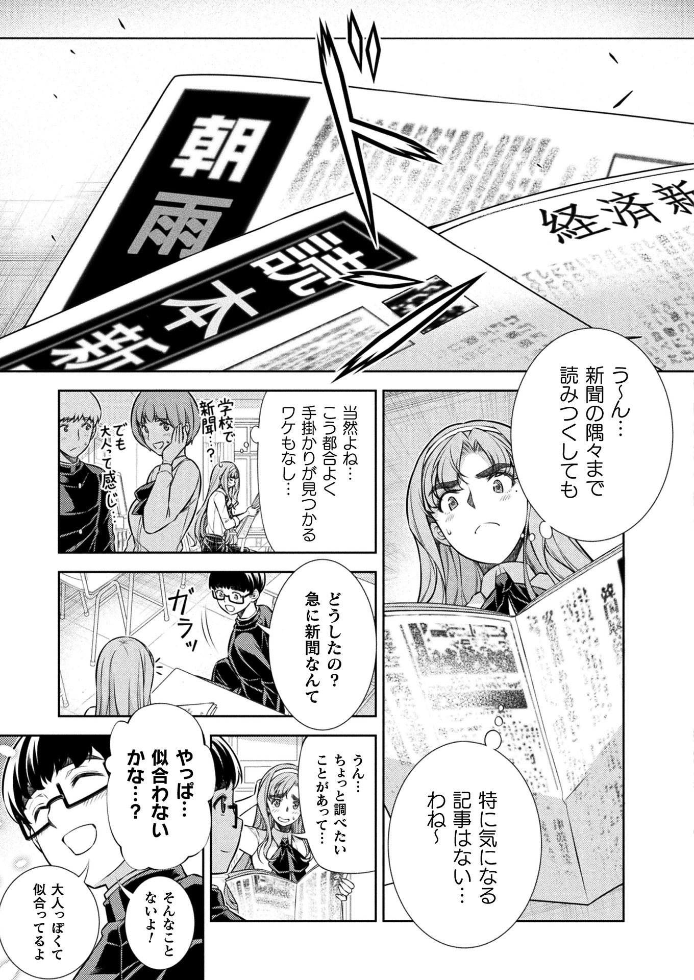 SILVER PLAN TO REDO FROM JK (MANGA) - raw - Chapter 10 - https://jpdd.ccdd.to/JPDD/silverplantoredofromjkmanga/139768/bp3txrvd0np.jpg
