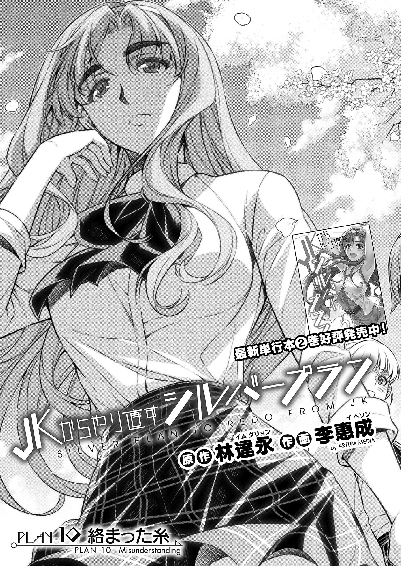 SILVER PLAN TO REDO FROM JK (MANGA) - raw - Chapter 10 - https://jpdd.ccdd.to/JPDD/silverplantoredofromjkmanga/139768/mdqzg2iolmh.jpg