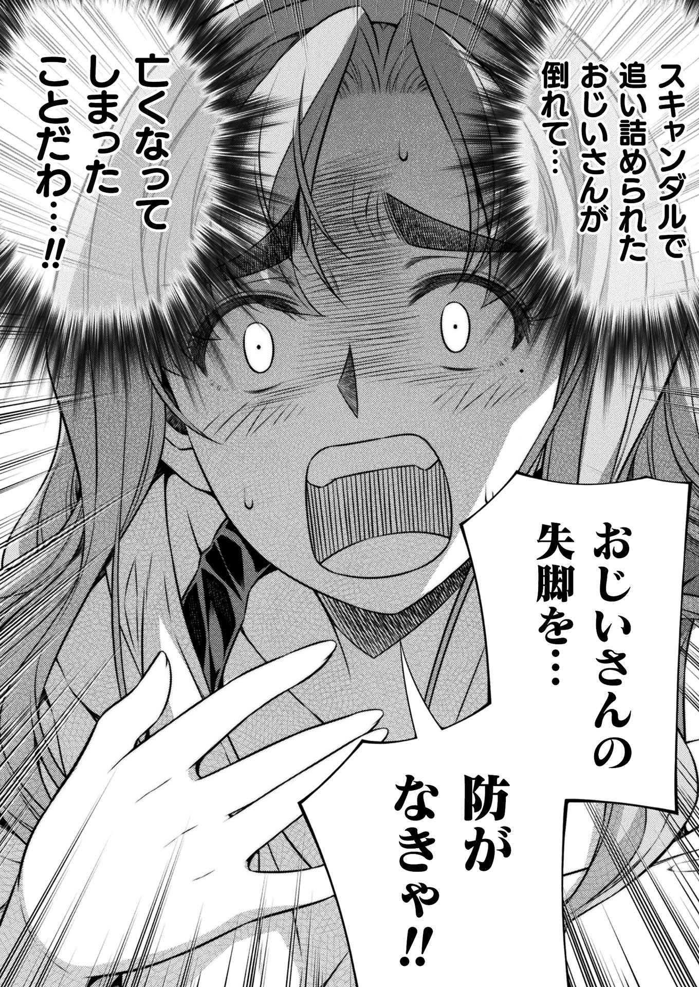 SILVER PLAN TO REDO FROM JK (MANGA) - raw - Chapter 10 - https://jpdd.ccdd.to/JPDD/silverplantoredofromjkmanga/139768/xu0sqmc2bo3.jpg