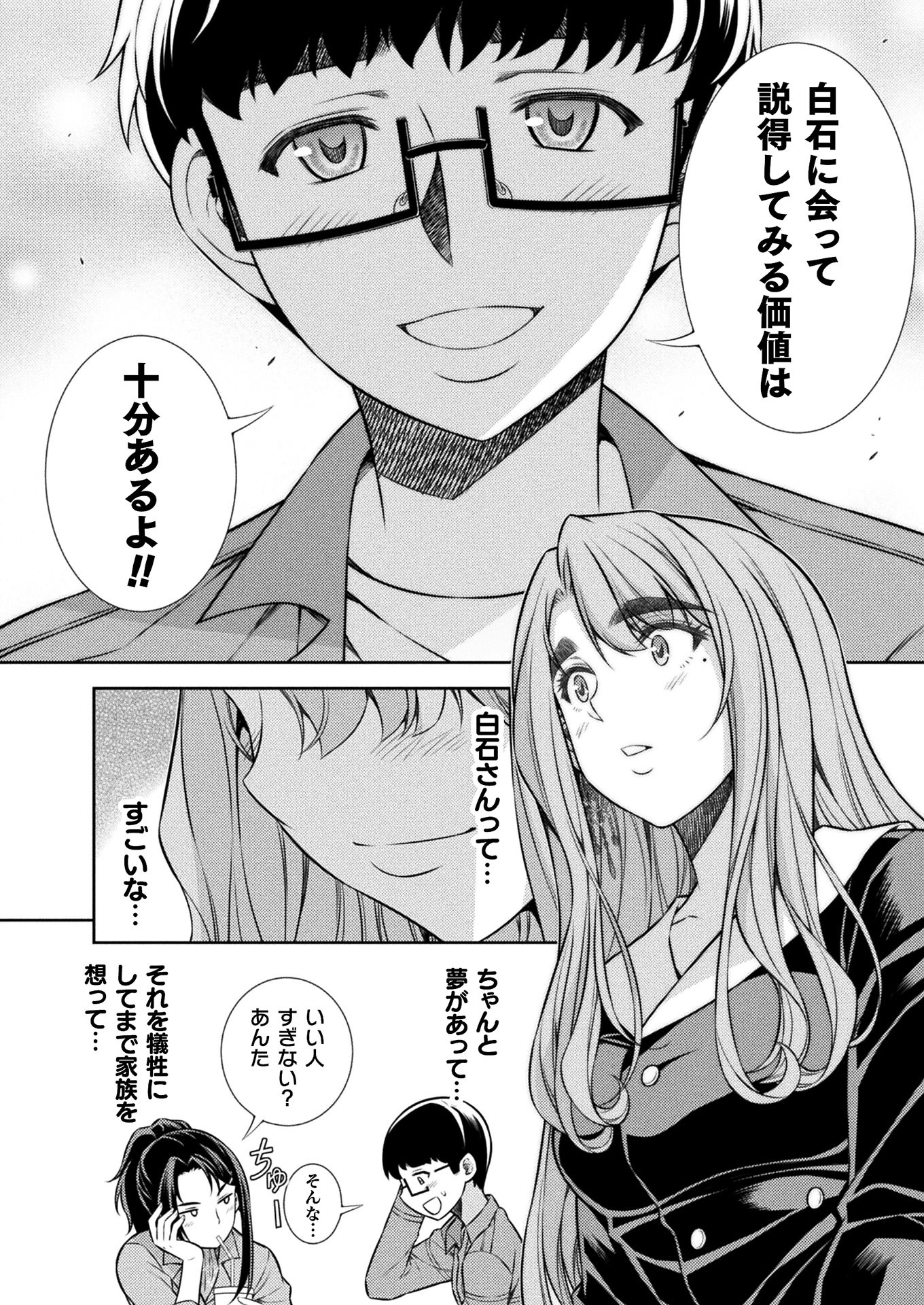 SILVER PLAN TO REDO FROM JK (MANGA) - raw - Chapter 11 - https://jpdd.ccdd.to/JPDD/silverplantoredofromjkmanga/143257/120ky0ecaxd.jpg