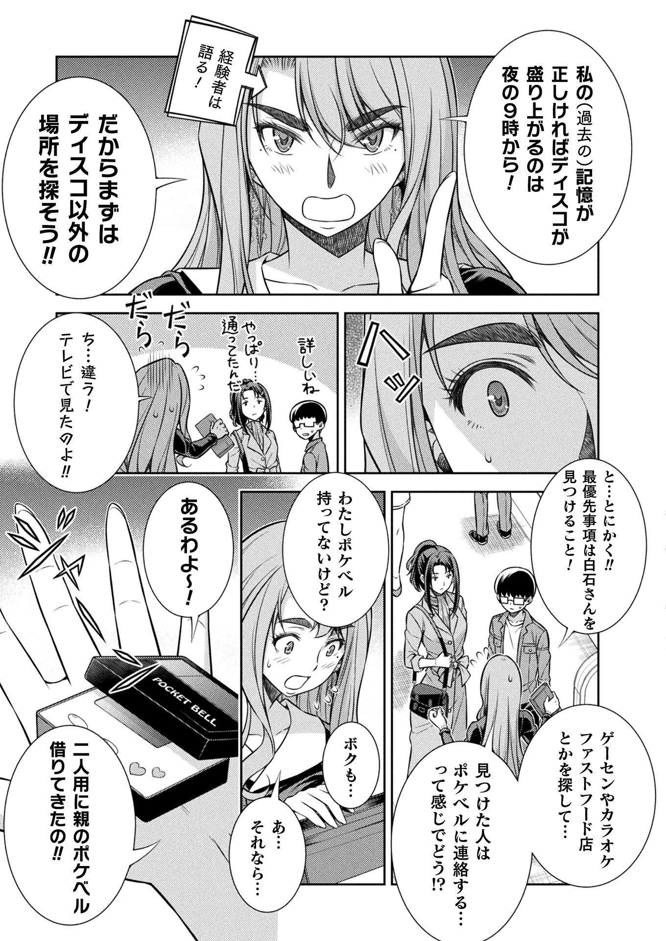 SILVER PLAN TO REDO FROM JK (MANGA) - raw - Chapter 11 - https://jpdd.ccdd.to/JPDD/silverplantoredofromjkmanga/143257/dgrjdok4zph.jpg
