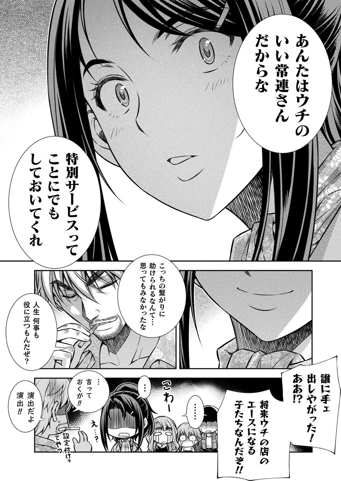 SILVER PLAN TO REDO FROM JK (MANGA) - raw - Chapter 12 - https://jpdd.ccdd.to/JPDD/silverplantoredofromjkmanga/147736/bzyzwyeucm4.jpg