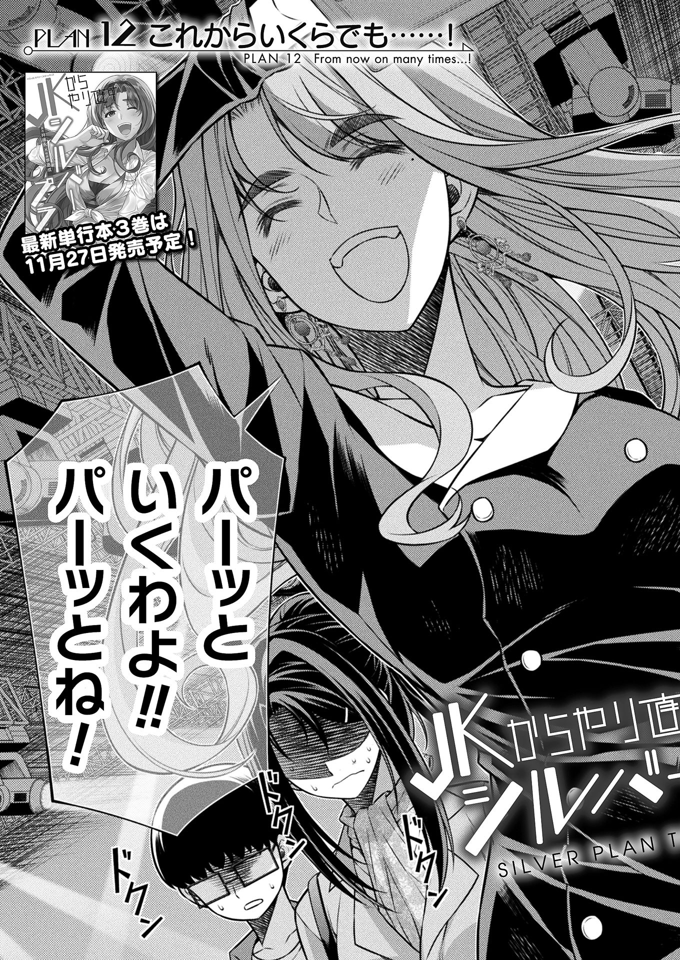 SILVER PLAN TO REDO FROM JK (MANGA) - raw - Chapter 12 - https://jpdd.ccdd.to/JPDD/silverplantoredofromjkmanga/147736/lj15xvjbk1l.jpg