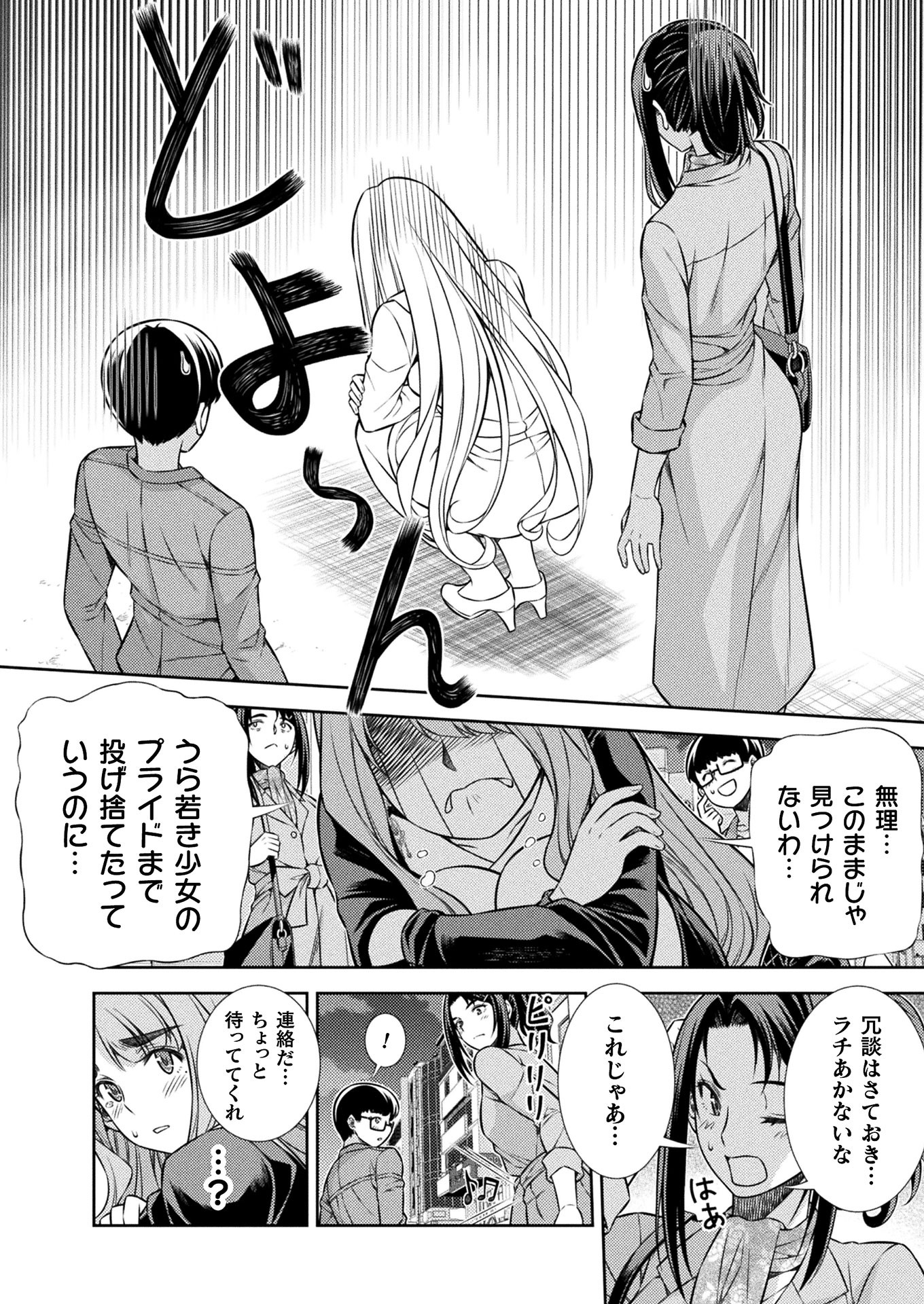SILVER PLAN TO REDO FROM JK (MANGA) - raw - Chapter 12 - https://jpdd.ccdd.to/JPDD/silverplantoredofromjkmanga/147736/oqcrfwhj0pv.jpg